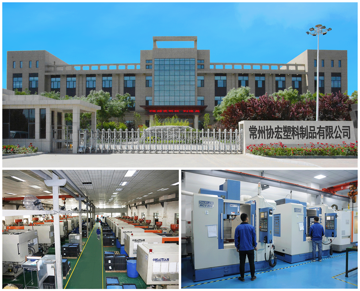 常州协宏塑料制品有限公司