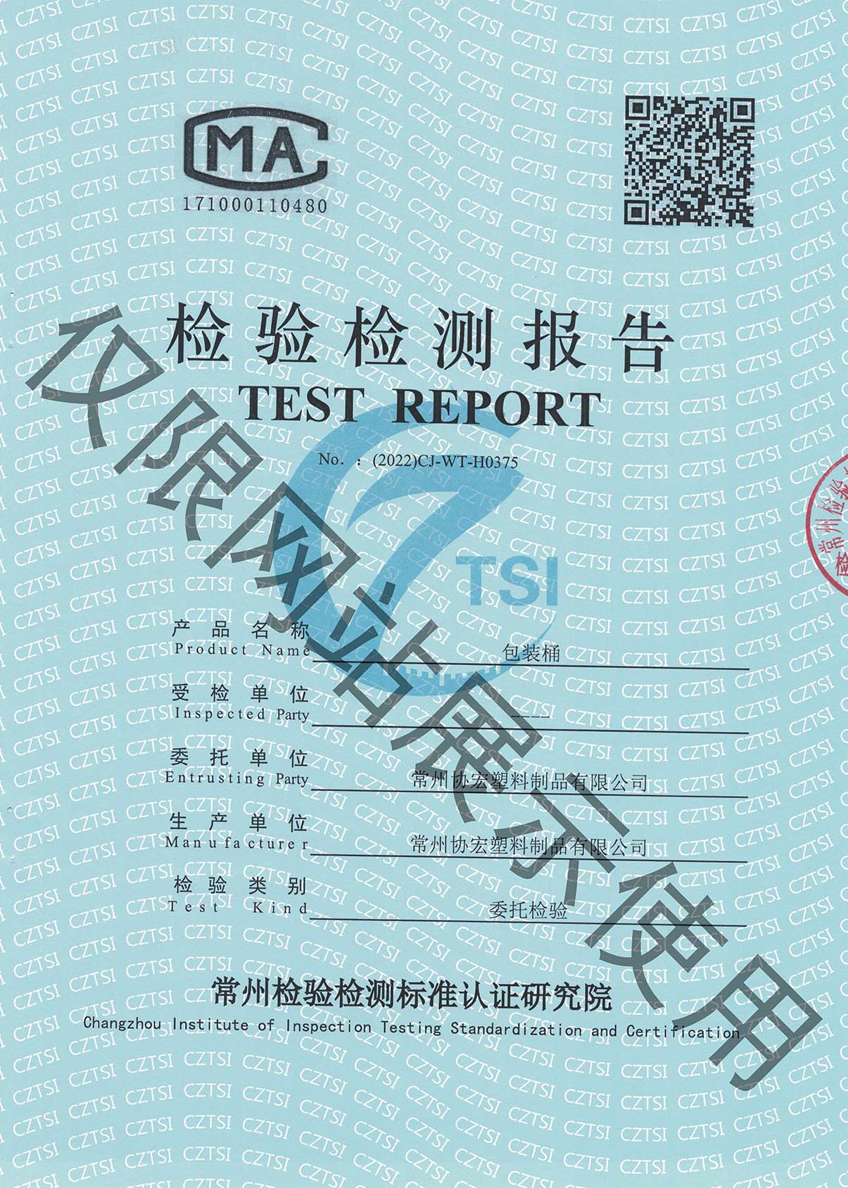 包装桶检验证书