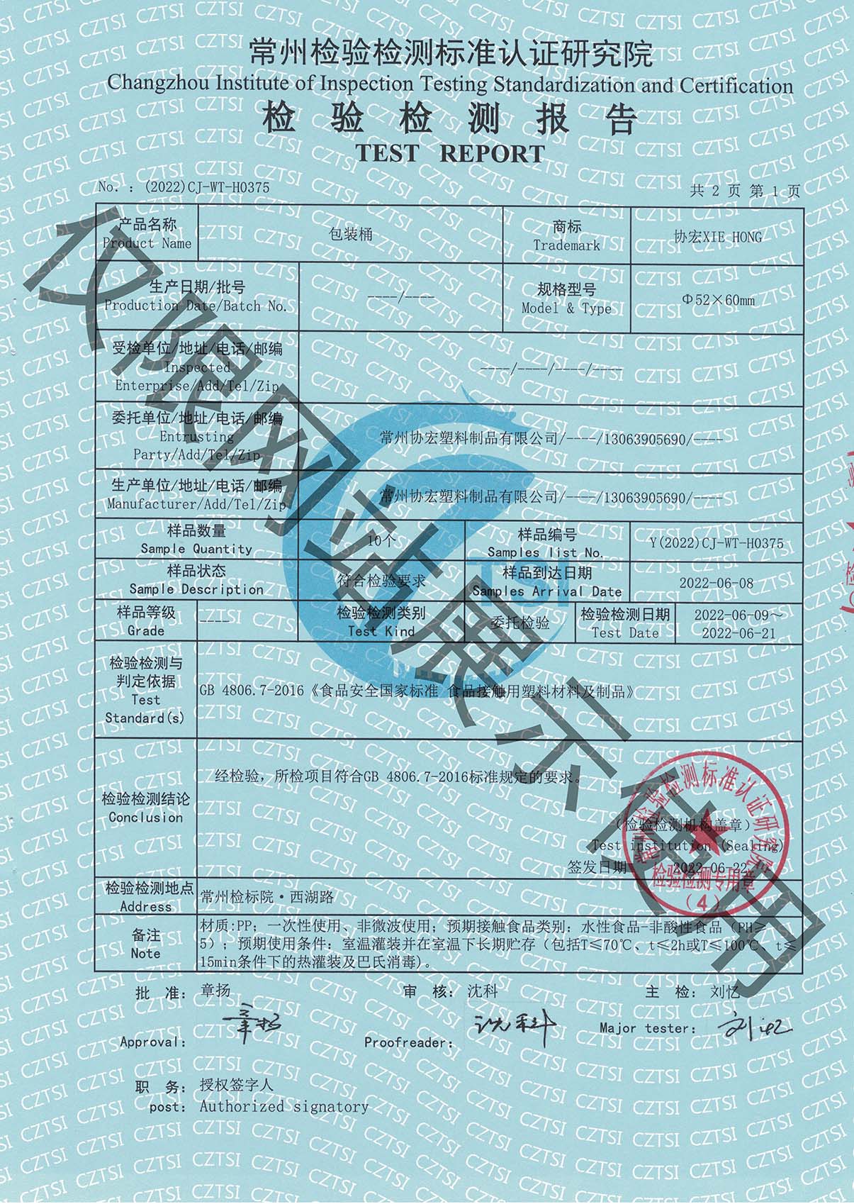 包装桶检验证书(图3)