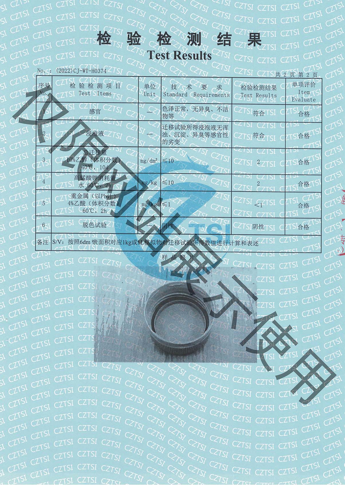 瓶盖检验证书(图2)