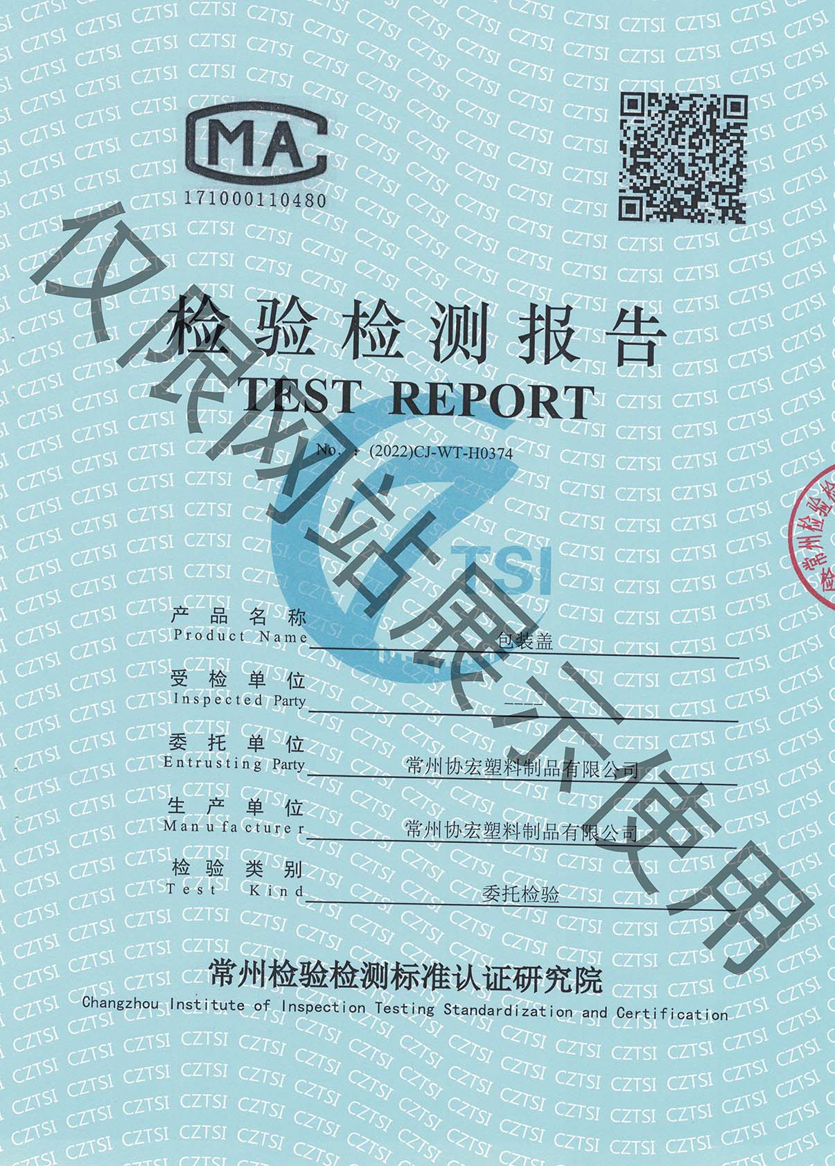 瓶盖检验证书