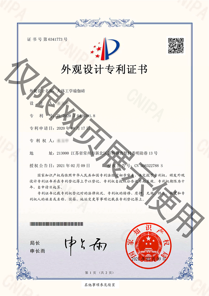 外观设计专利证书