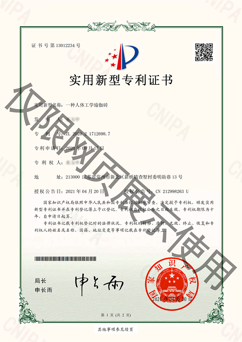 实用新型专利证书