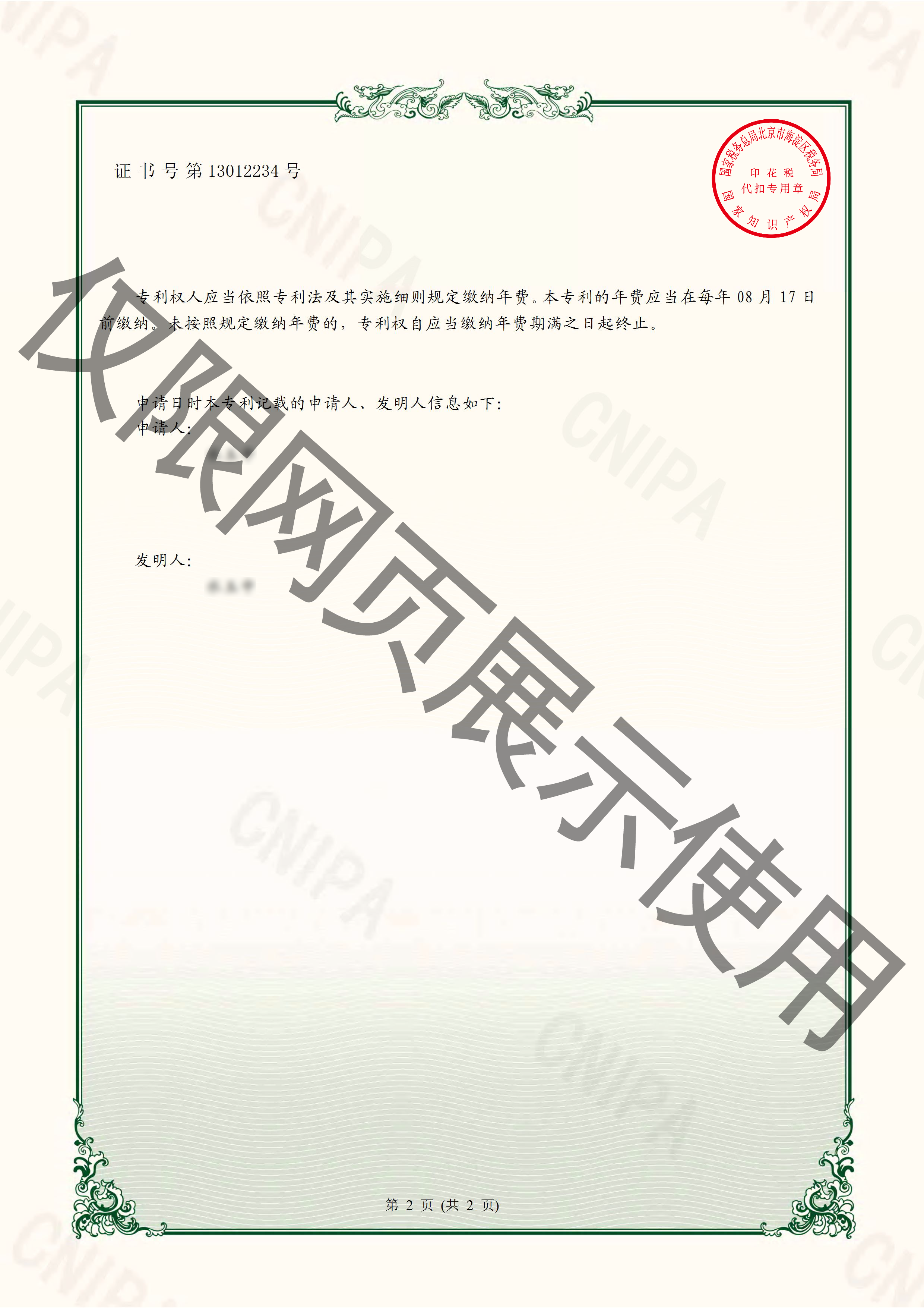 实用新型专利证书(图2)