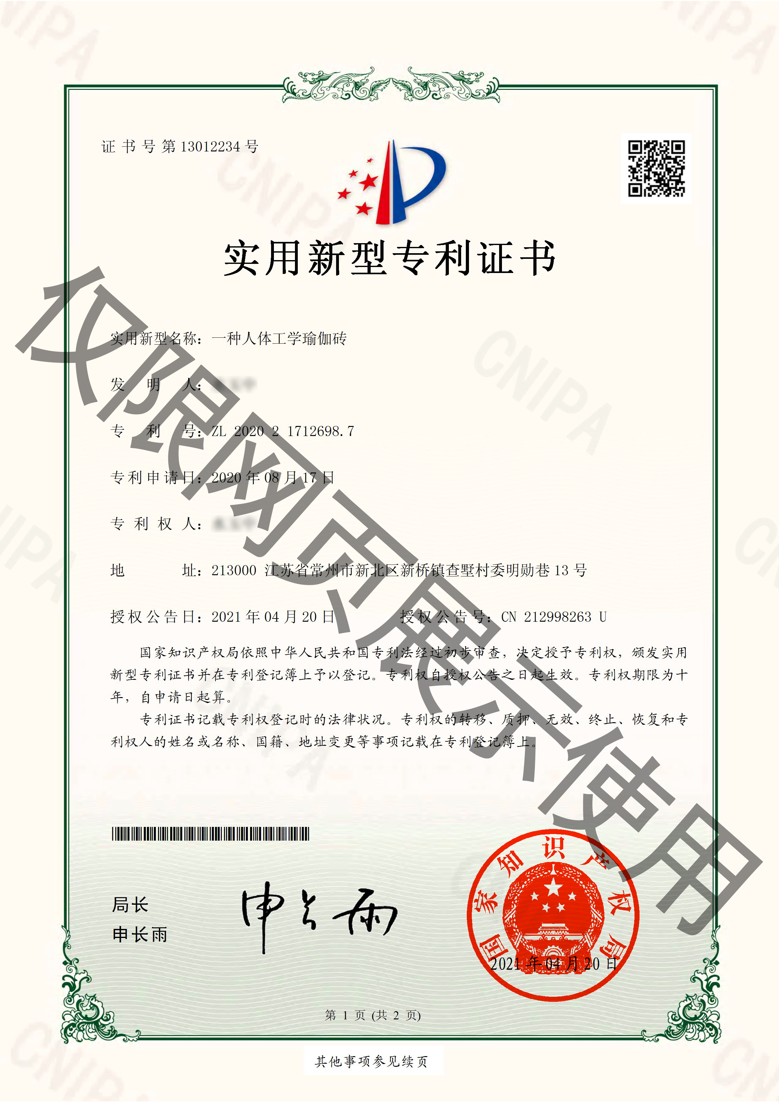 实用新型专利证书(图1)