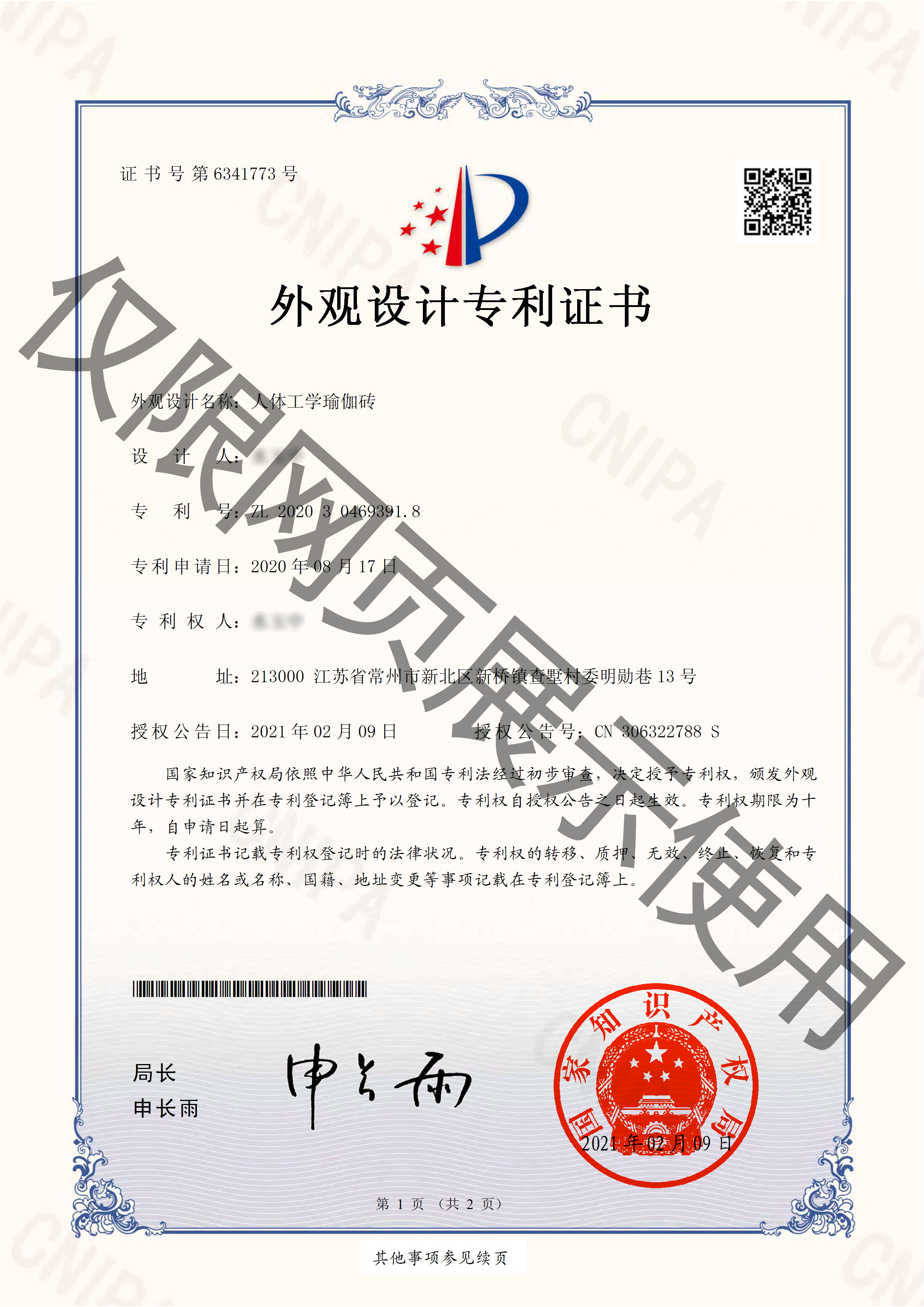 外观设计专利证书(图1)