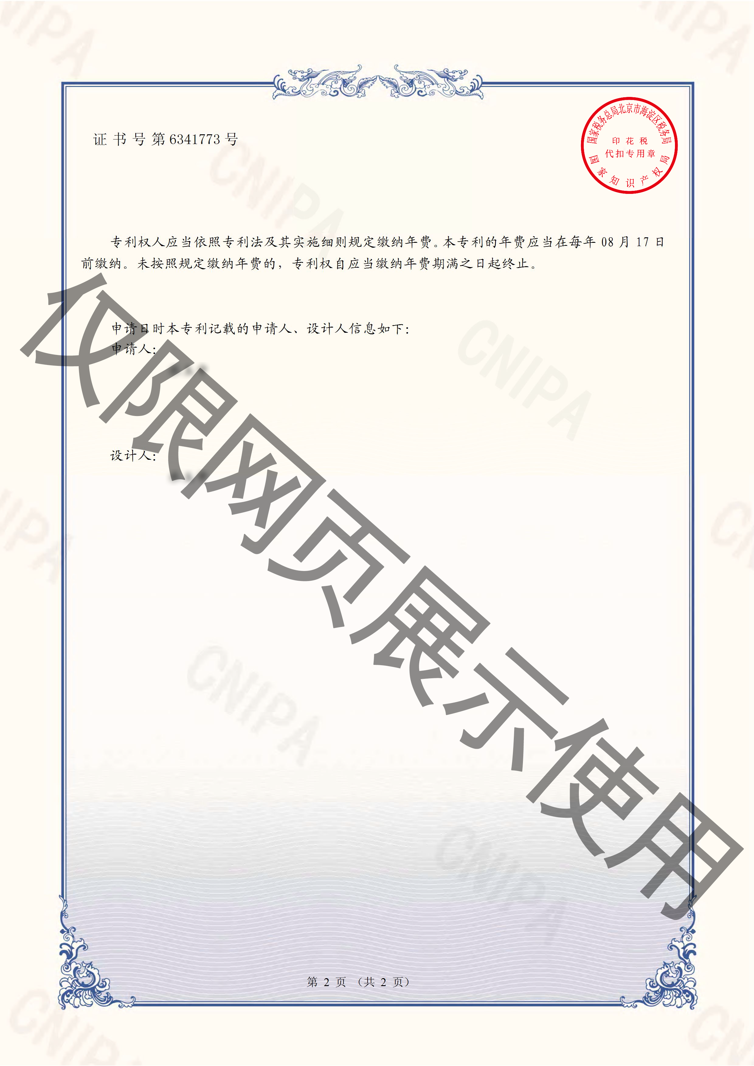 外观设计专利证书(图2)